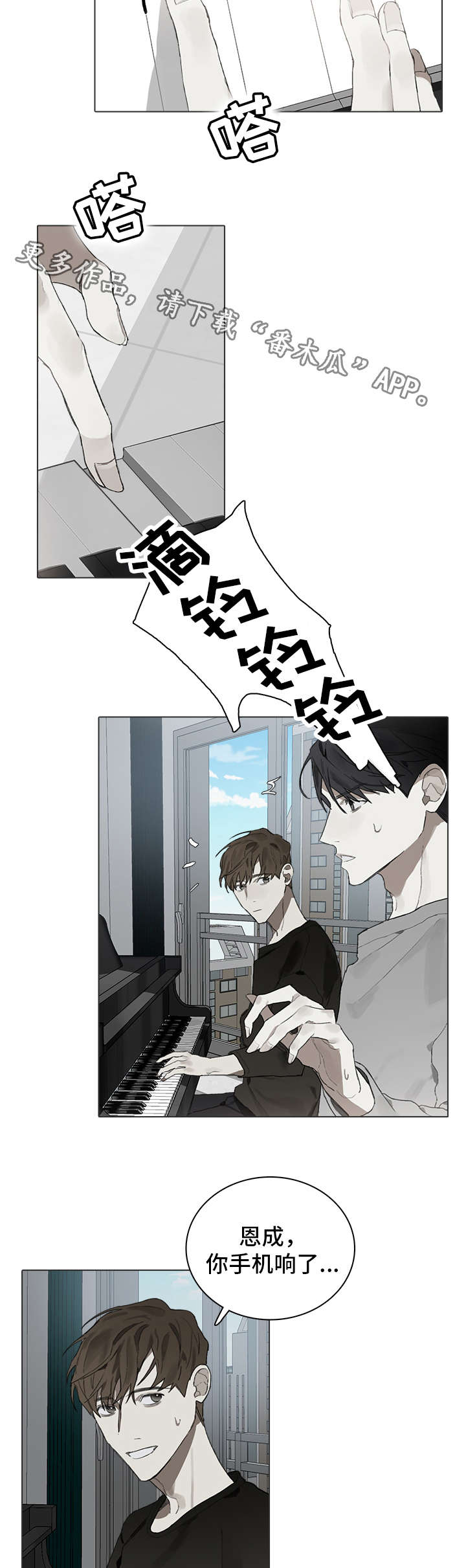 矛盾钢琴家漫画,第29章：交往4图