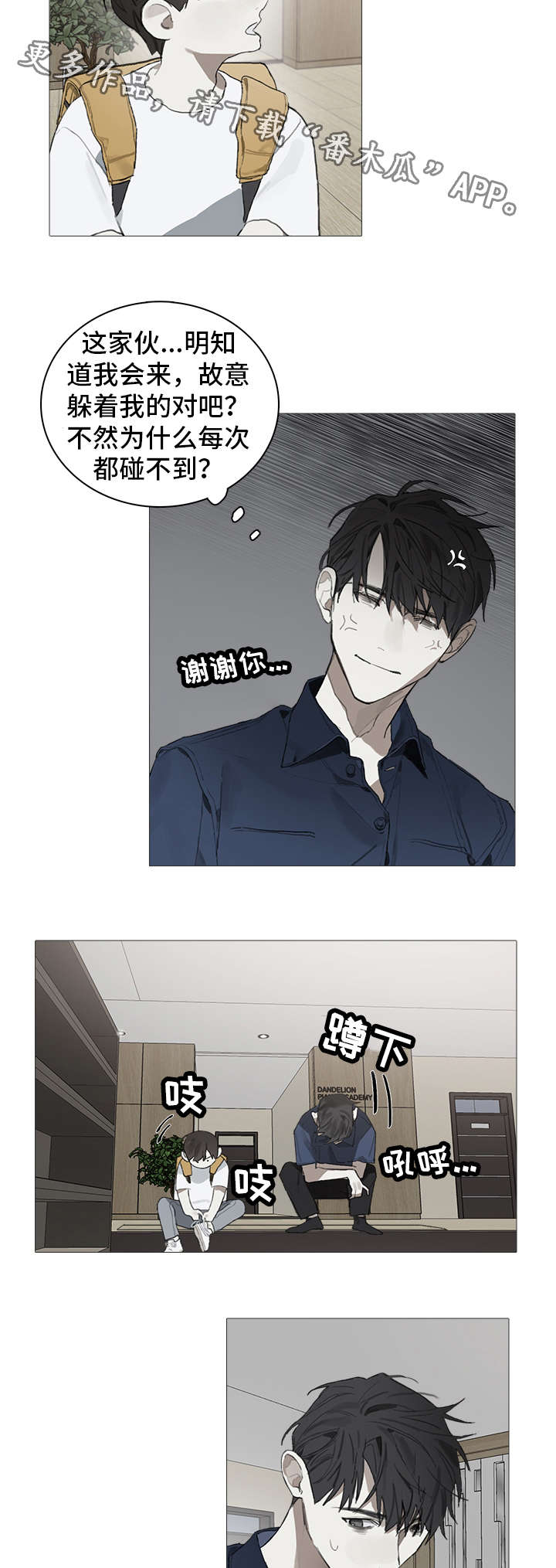 矛盾钢琴家漫画,第19章：郁闷4图