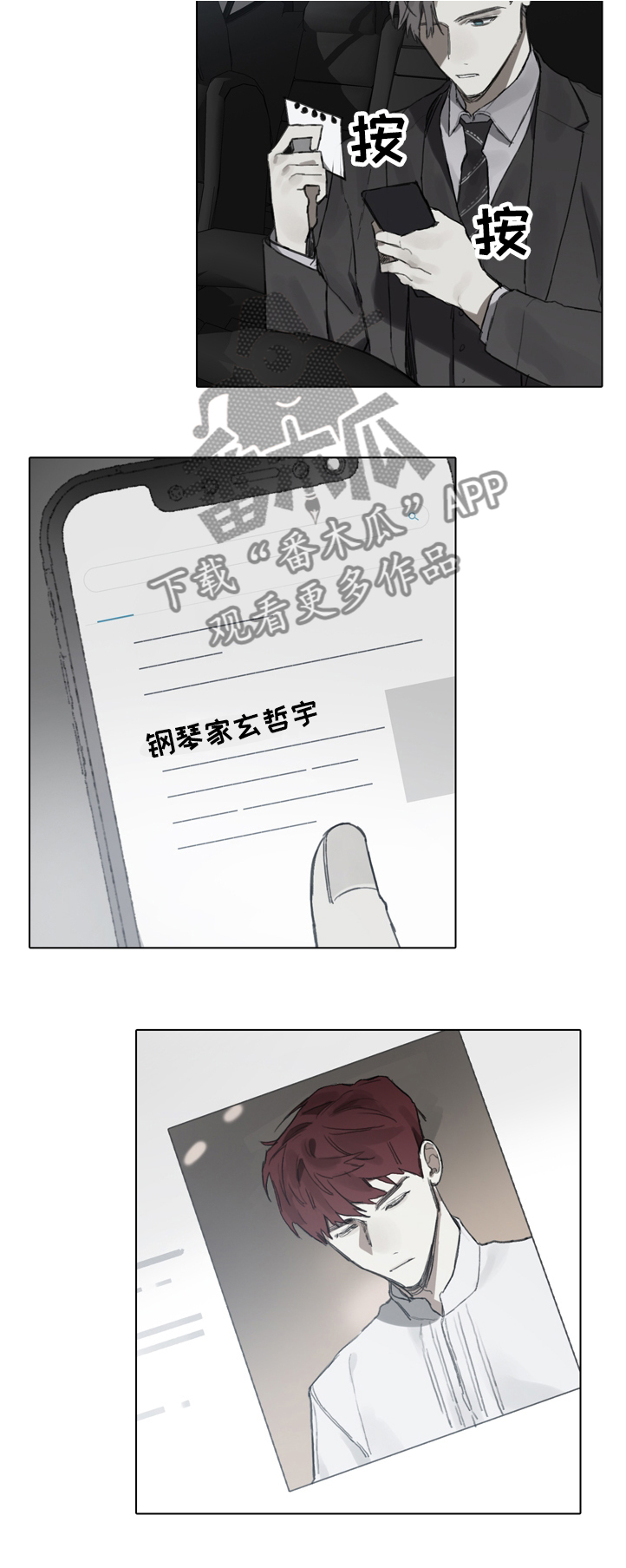 矛盾钢琴家漫画,第73章：你看到了啊2图