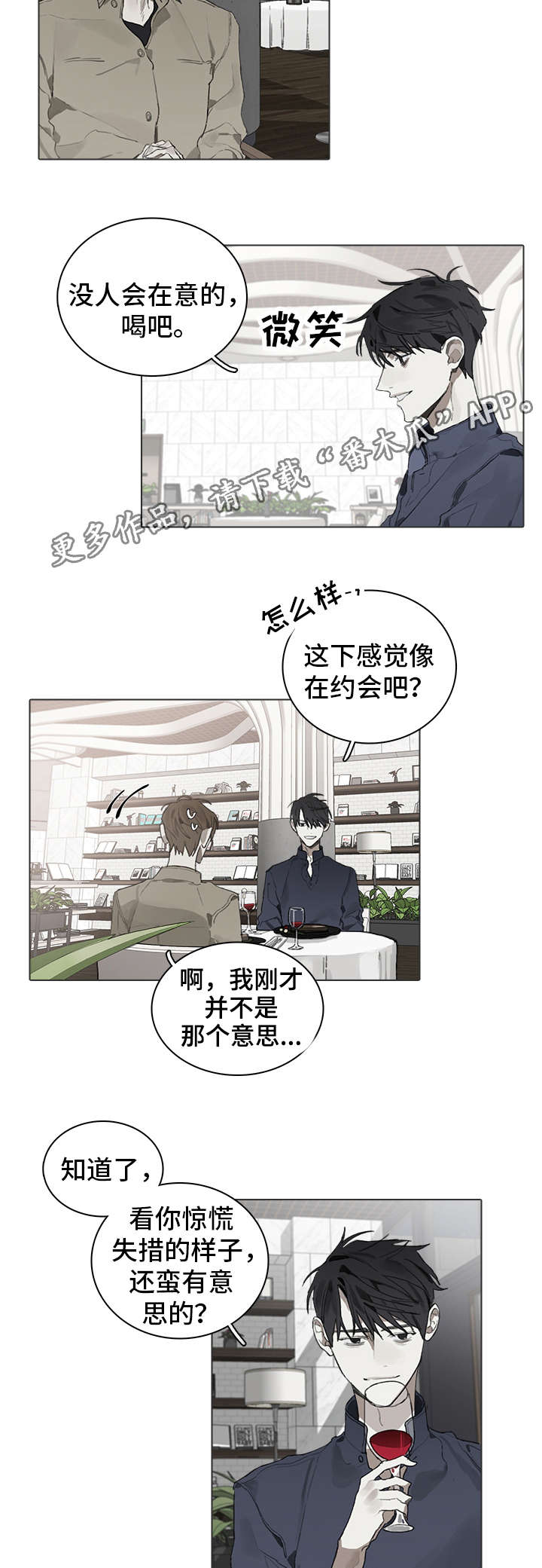 矛盾钢琴家漫画,第32章：留宿2图