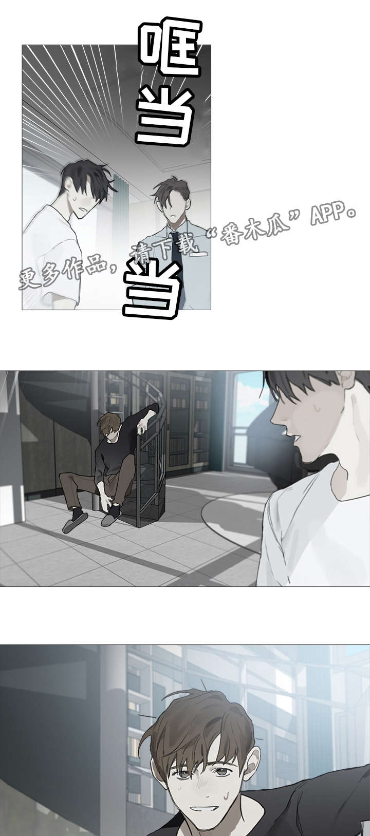 矛盾钢琴家漫画,第15章：关系4图