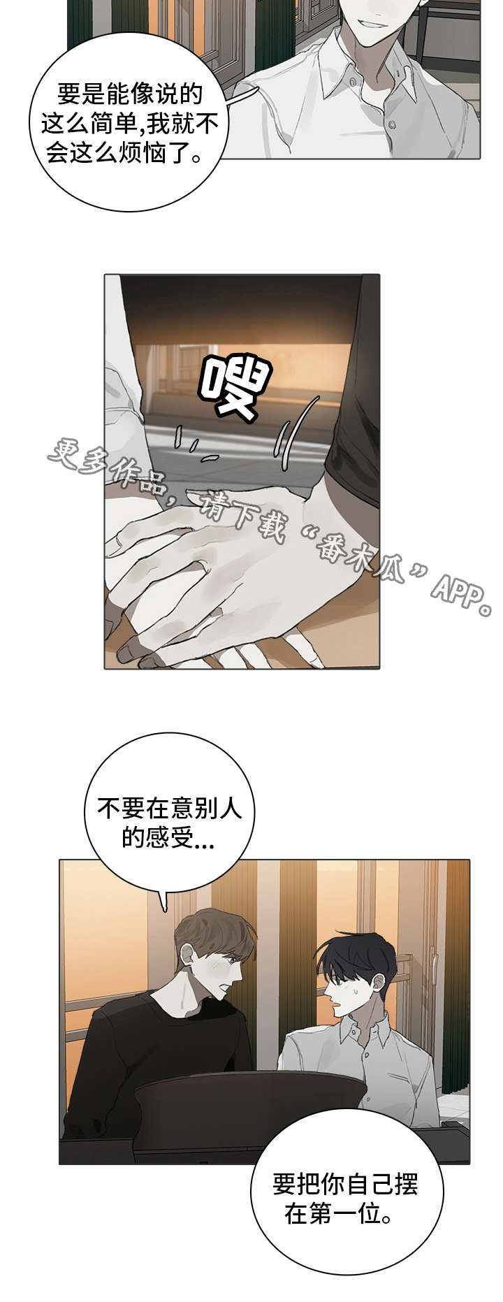 矛盾钢琴家漫画,第26章：理由1图