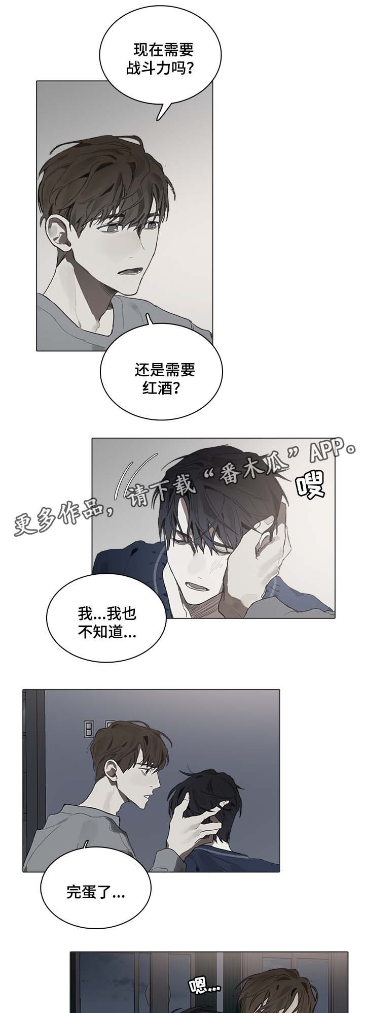 矛盾钢琴家漫画,第41章：过去的回忆4图