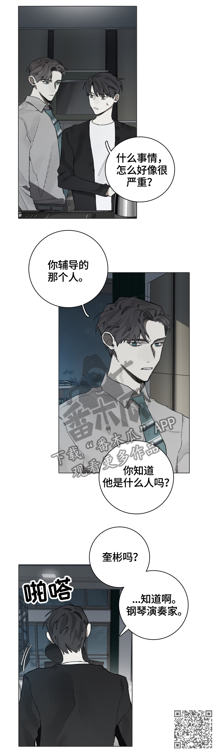 矛盾钢琴家漫画,第64章：钢琴演奏家2图