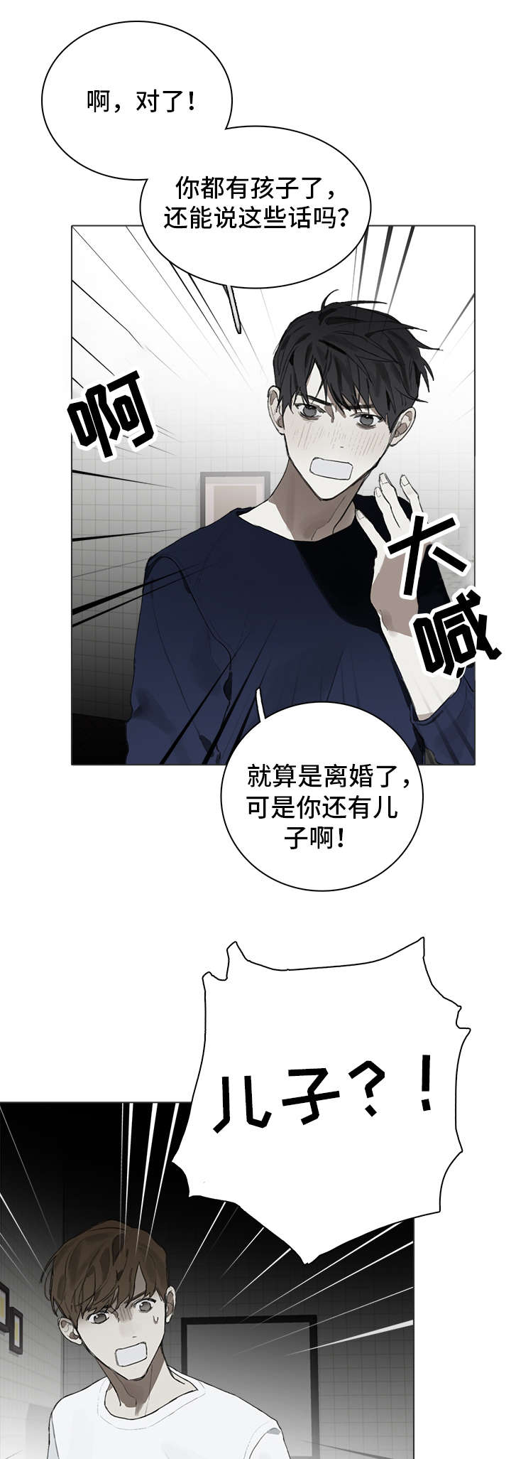 矛盾钢琴家漫画,第24章：考虑2图
