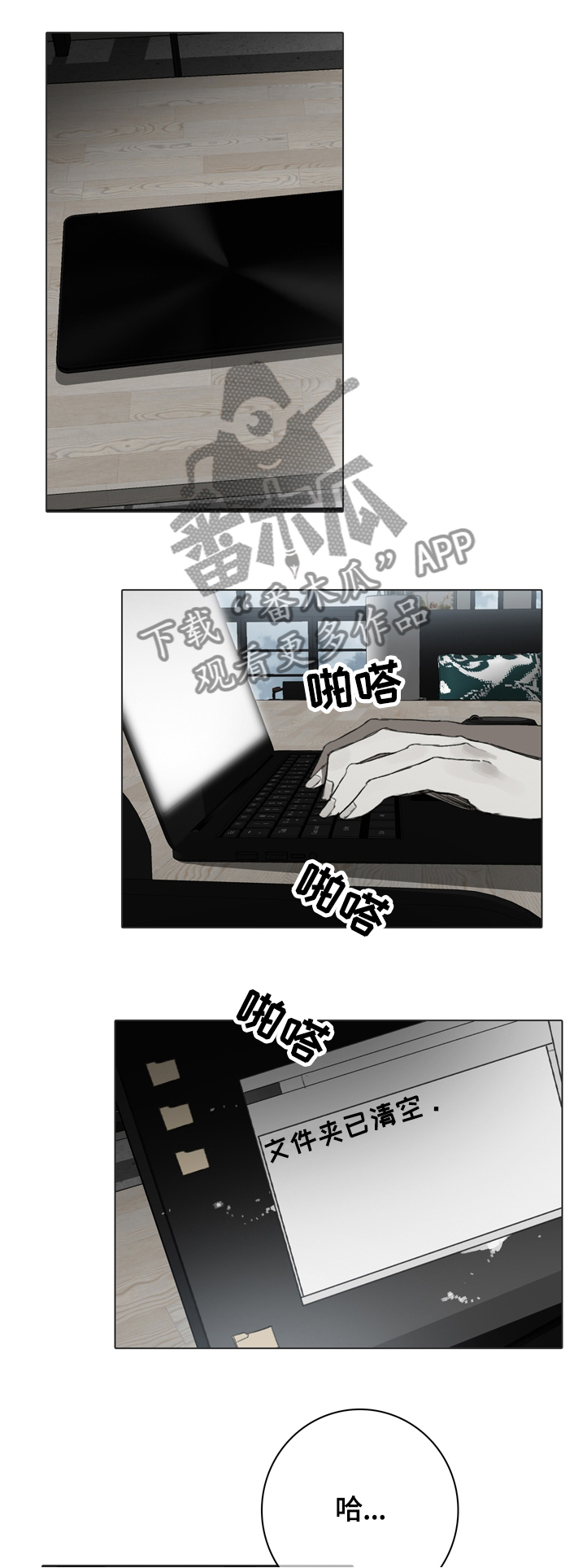 矛盾钢琴家漫画,第71章：偷拍2图