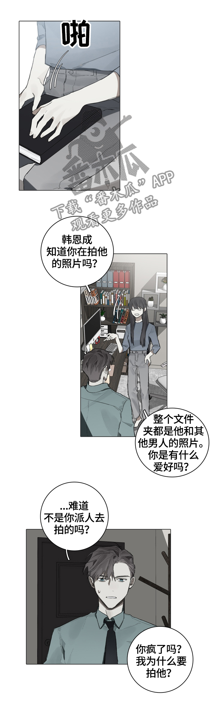 矛盾钢琴家漫画,第71章：偷拍5图