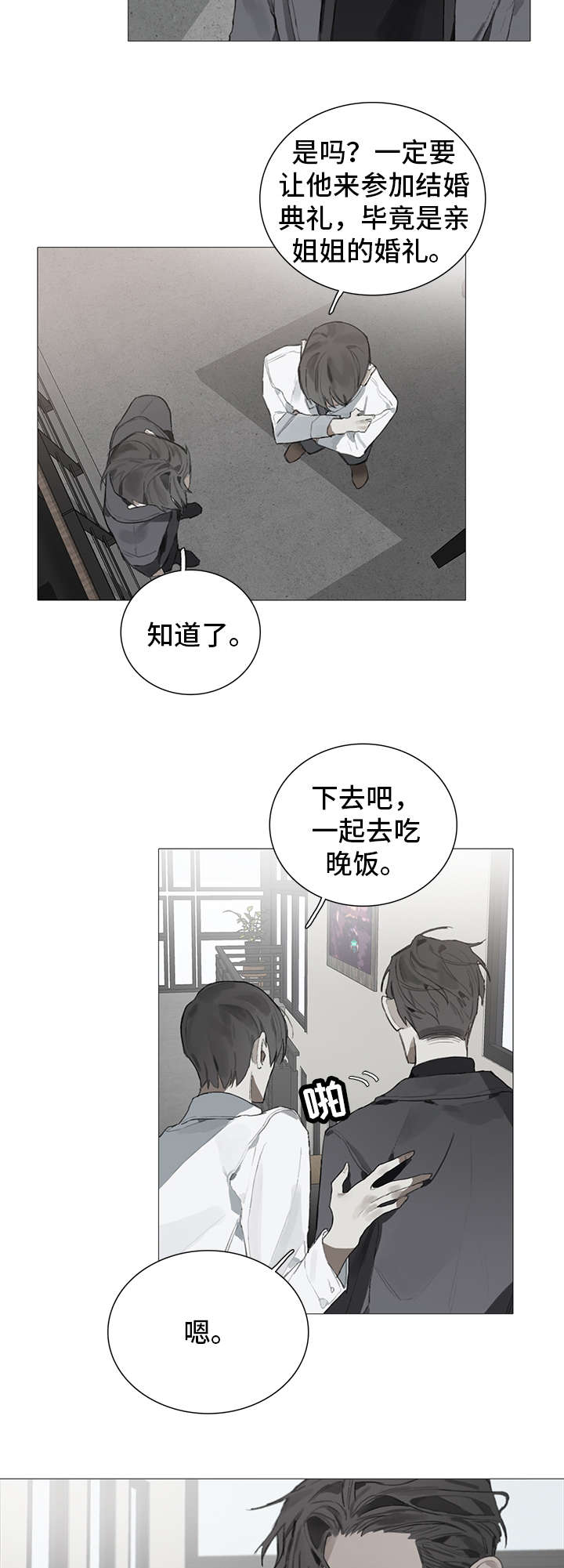 矛盾钢琴家漫画,第21章：在意4图