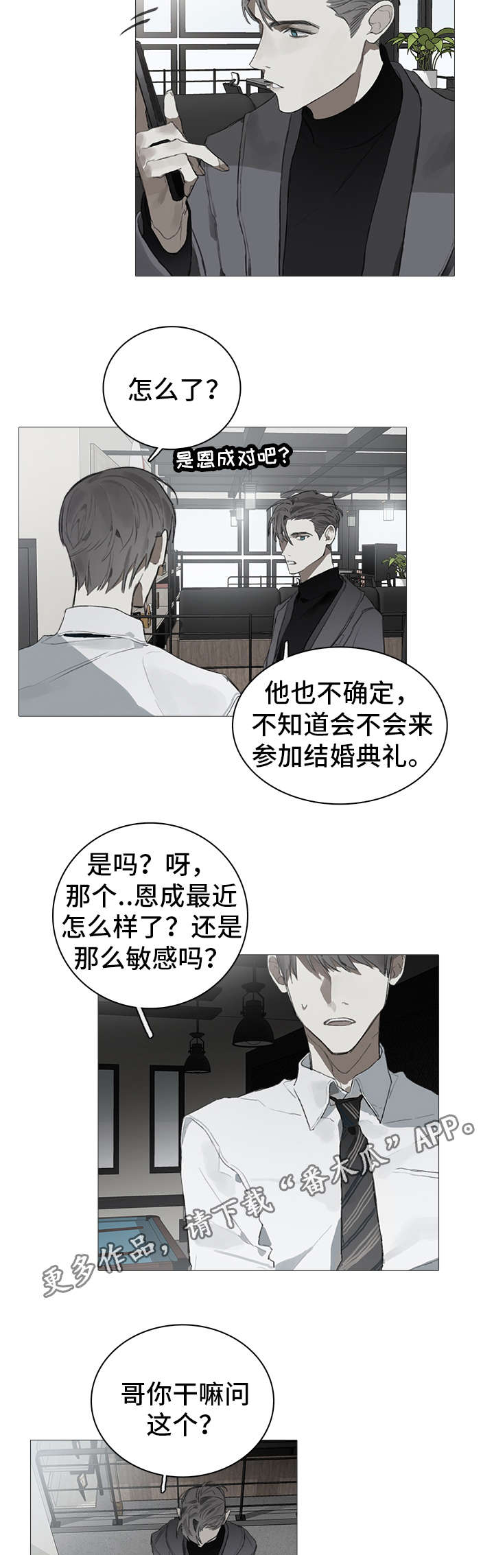 矛盾钢琴家漫画,第21章：在意2图