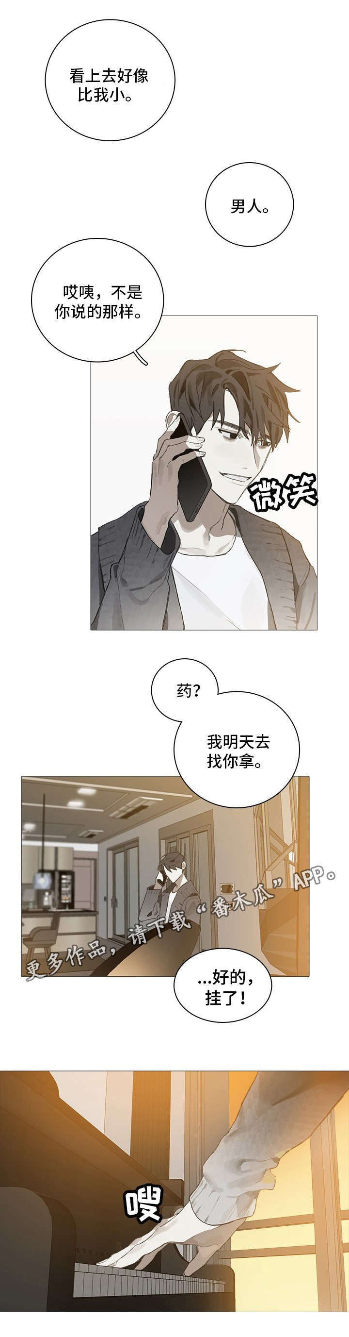 矛盾钢琴家漫画,第7章：在乎2图