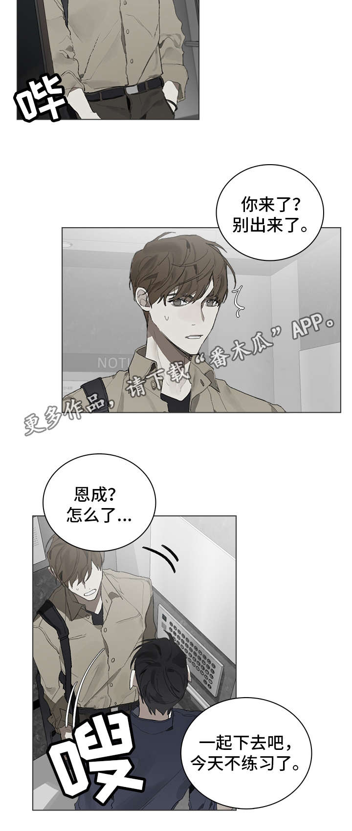 矛盾钢琴家漫画,第30章：约会2图