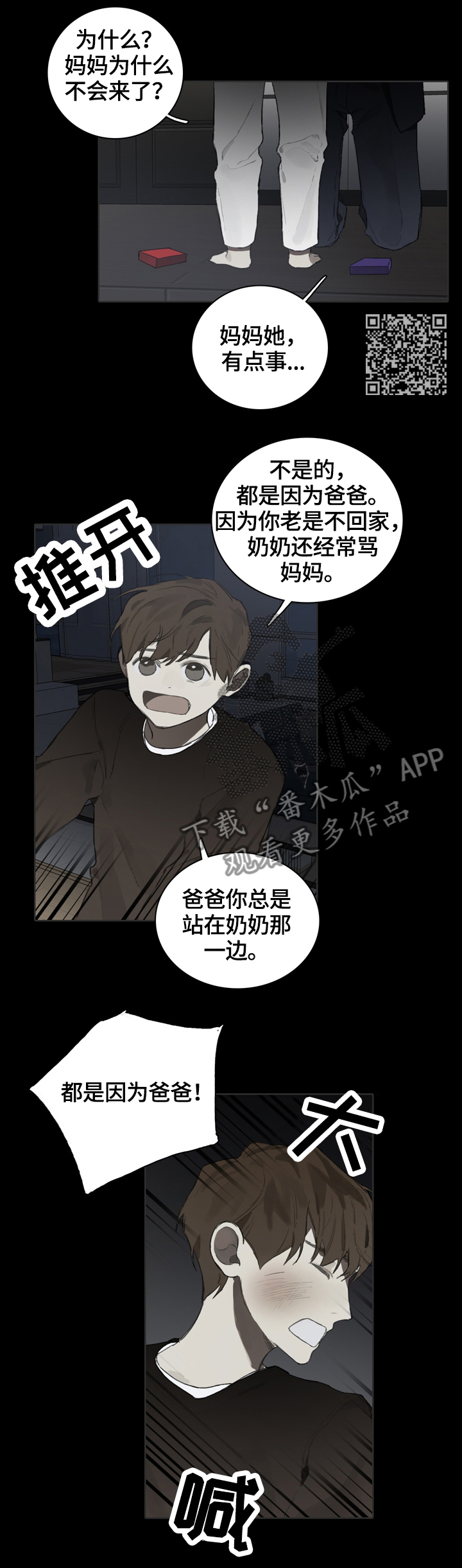 矛盾钢琴家漫画,第54章：我变了2图