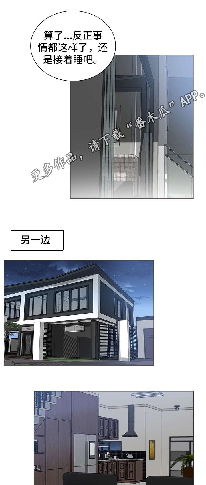 矛盾钢琴家漫画,第27章：良心5图