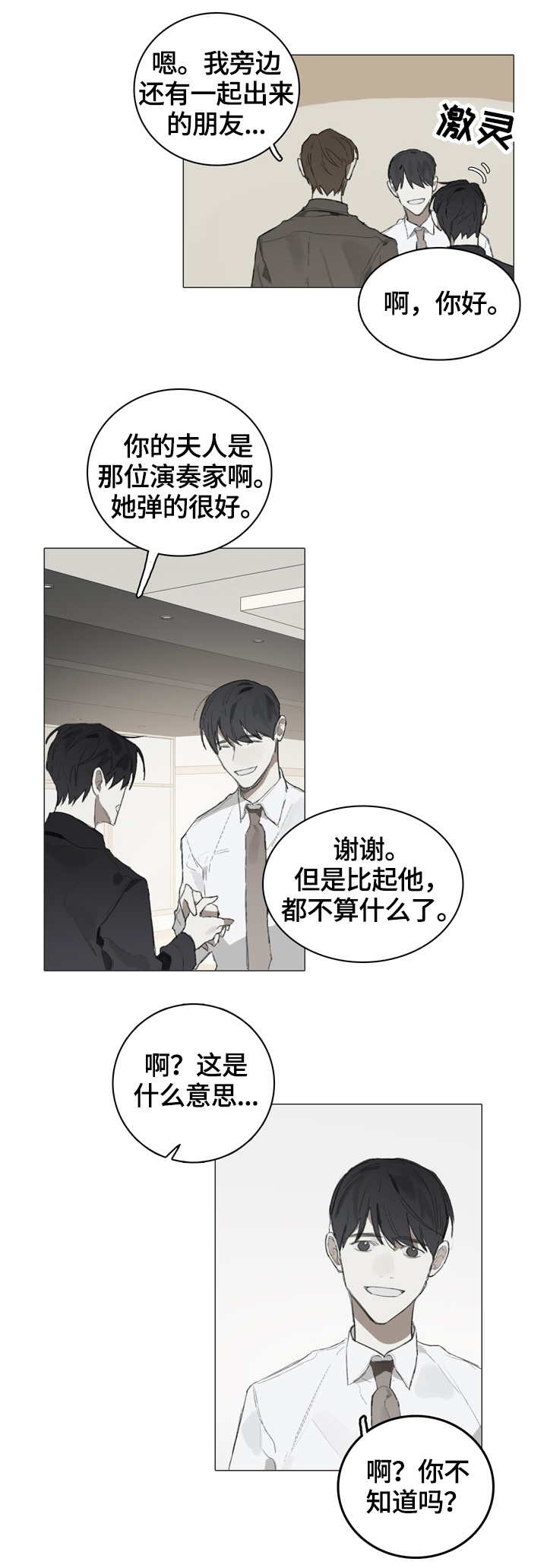 矛盾钢琴家漫画,第53章：求解释2图