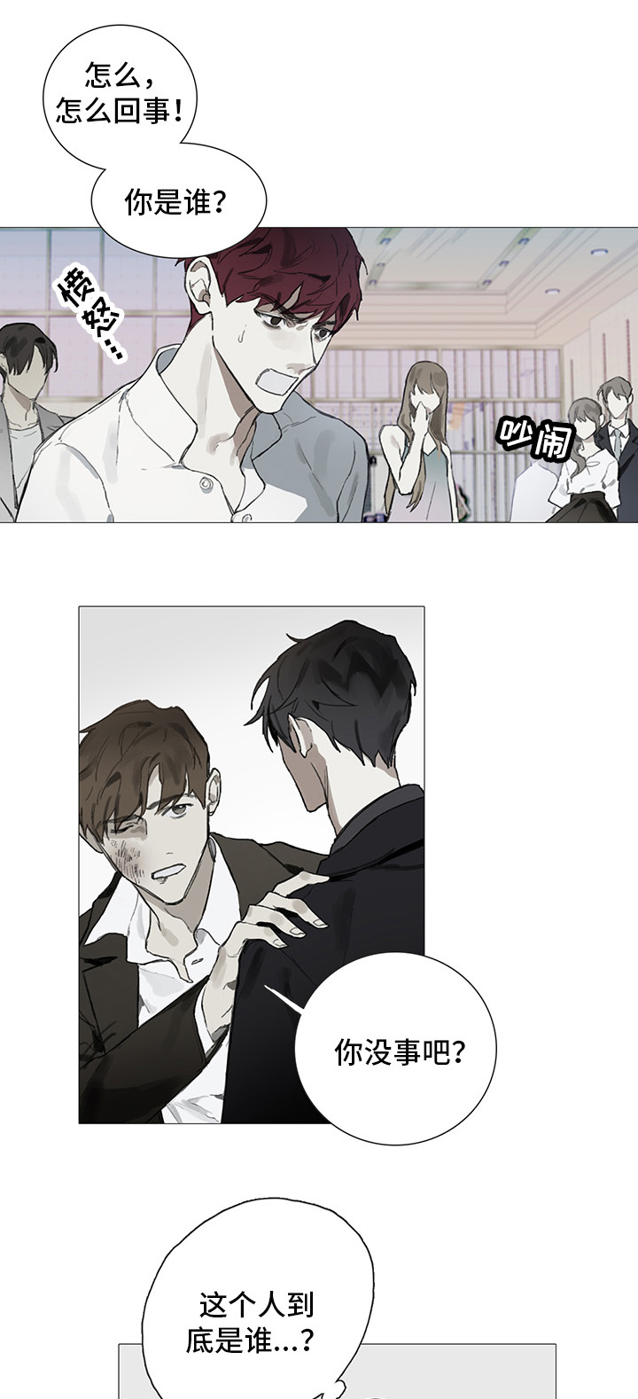 矛盾钢琴家漫画,第2章：找茬5图