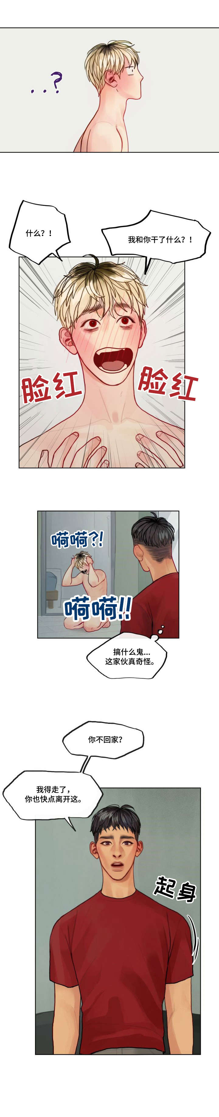 复生酒漫画,第3章：为人4图