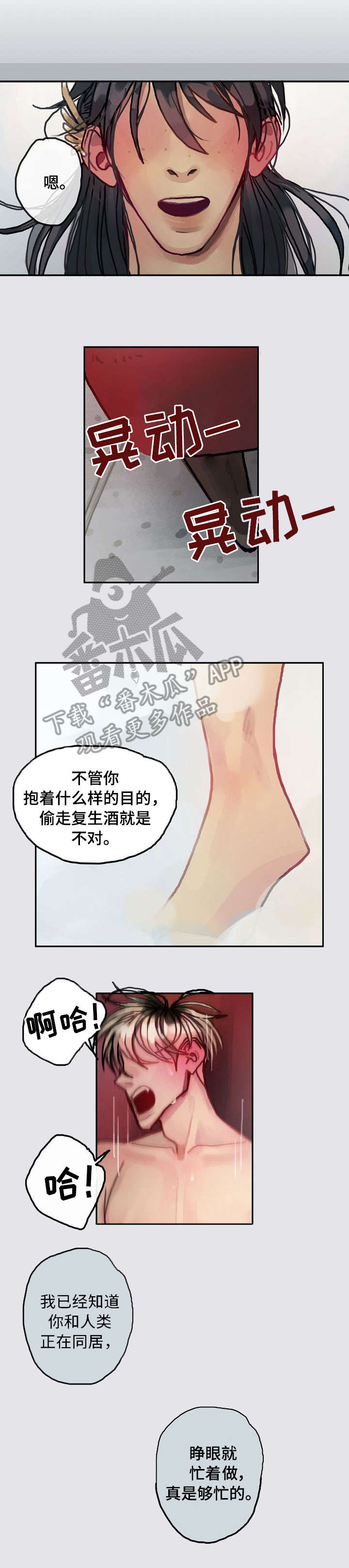 复生酒漫画,第19章：相亲3图