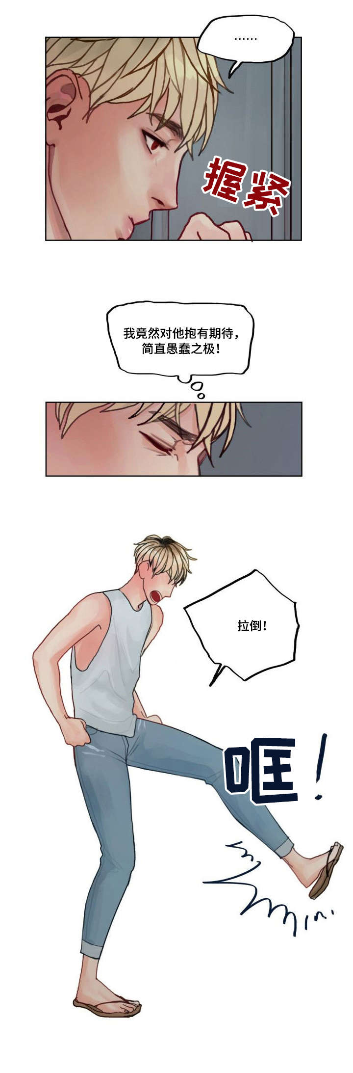 复星医药股票漫画,第4章：拒绝3图