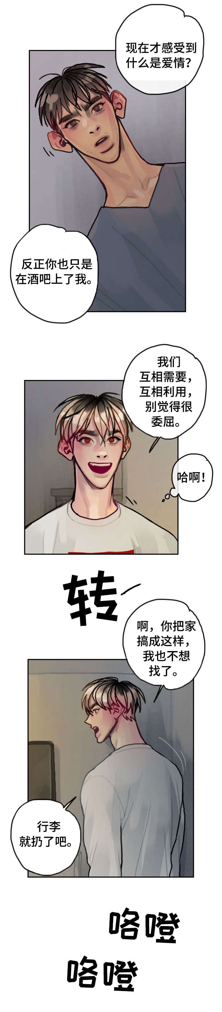 复生电视剧漫画,第26章：不再需要你1图