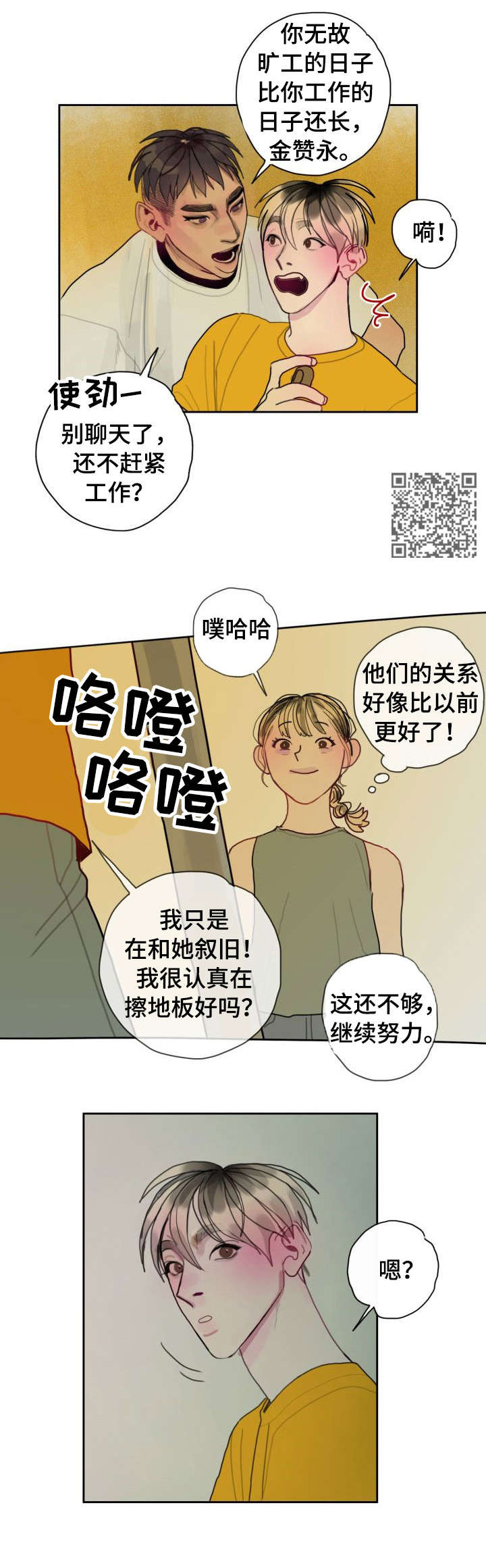 复生酒漫画,第33章：傻瓜4图