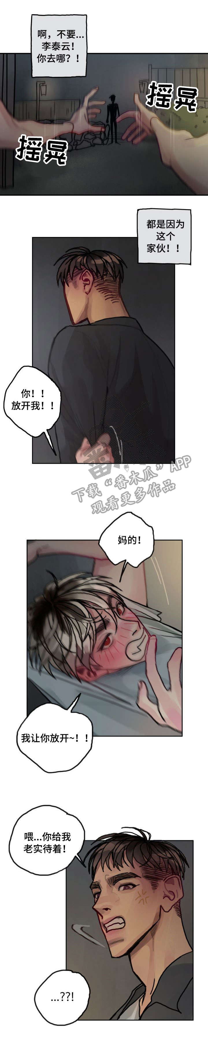 复生酒漫画,第21章：吃醋1图