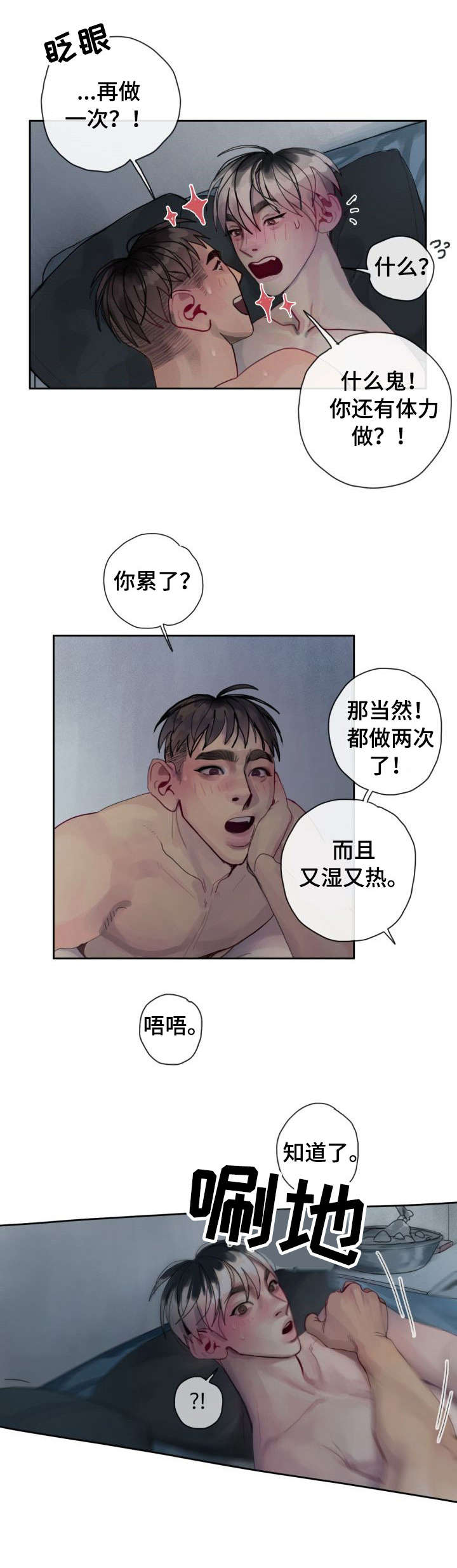 复生酒漫画,第32章：爱你2图