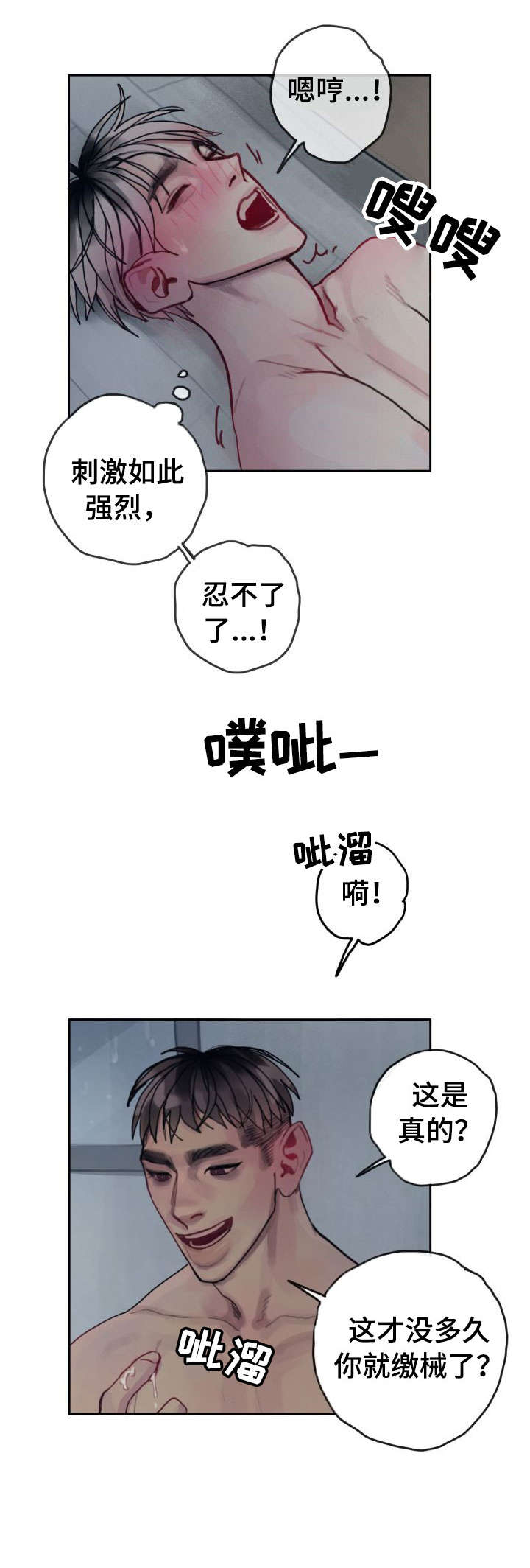 复生酒漫画,第31章：不想停2图