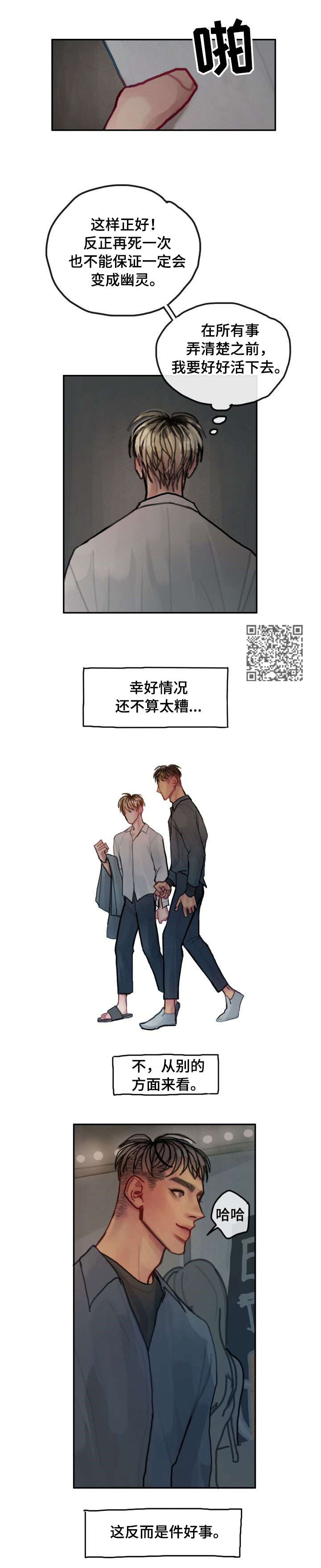 复生酒漫画,第16章：新人4图