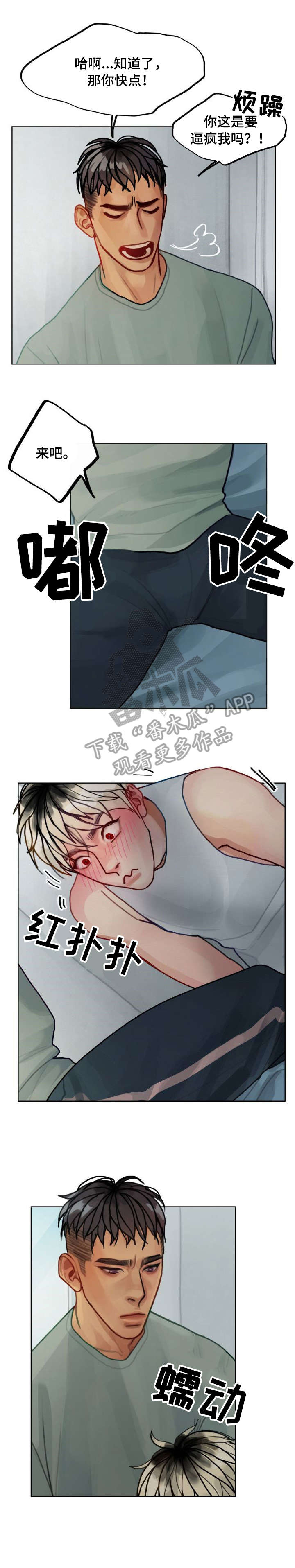 复生酒漫画,第8章：大叔3图