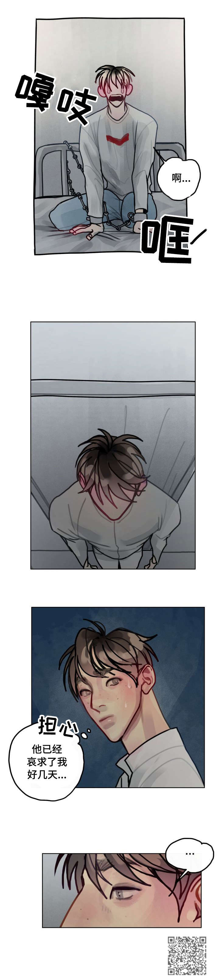 复生酒漫画,第24章：囚4图