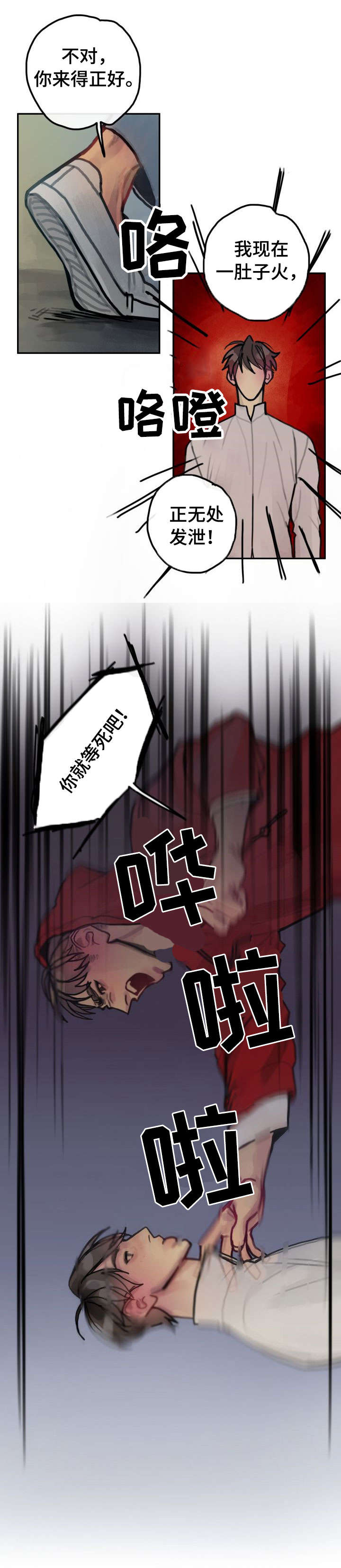 复生酒漫画,第27章：缘由1图