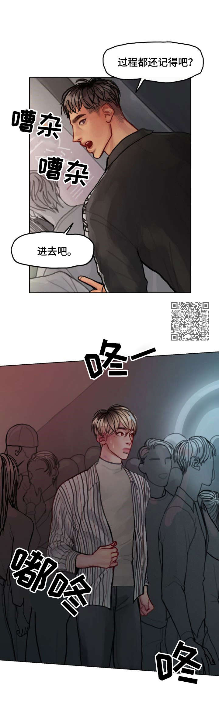 复生酒漫画,第10章：解释5图