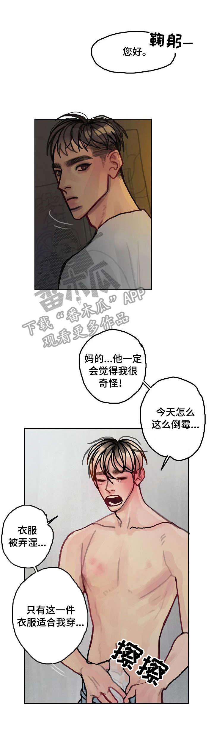 复生酒漫画,第17章：更衣室4图