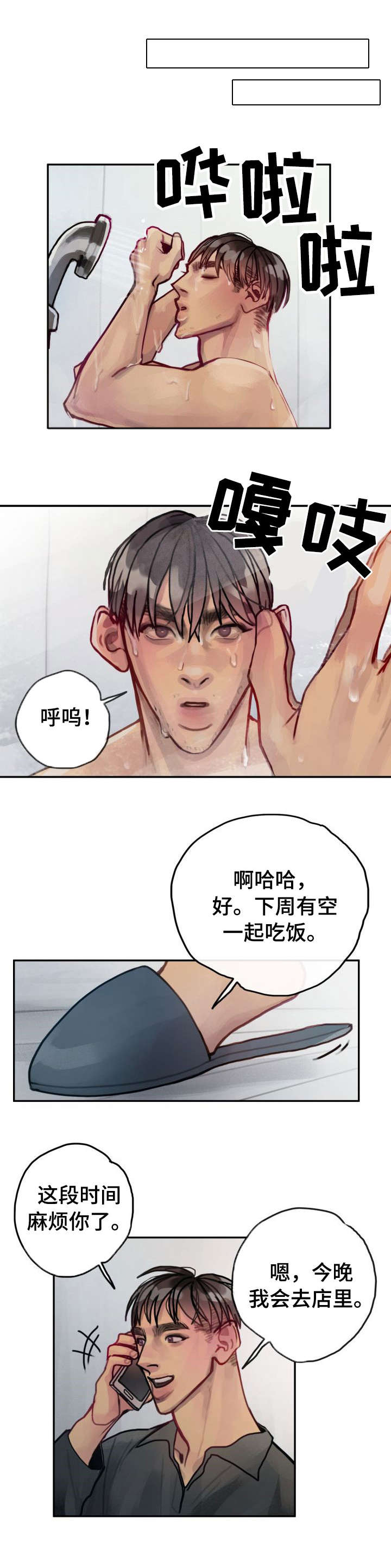 复生酒馆法术漫画,第28章：幽灵2图