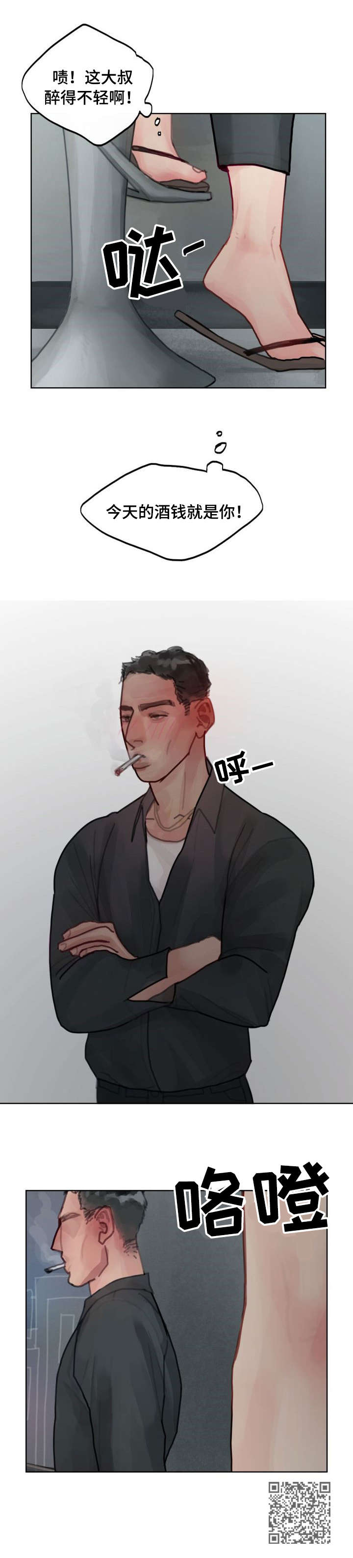 复生术漫画,第8章：大叔5图