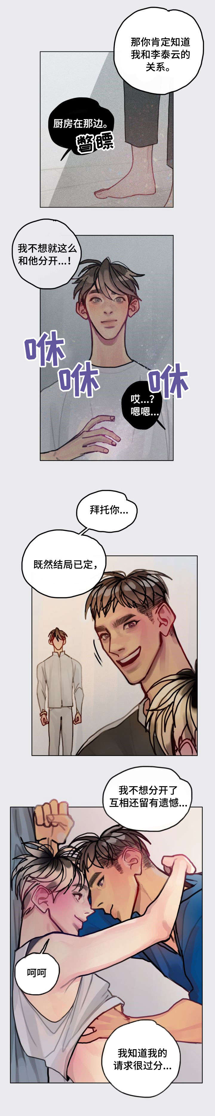复生酒漫画,第24章：囚2图