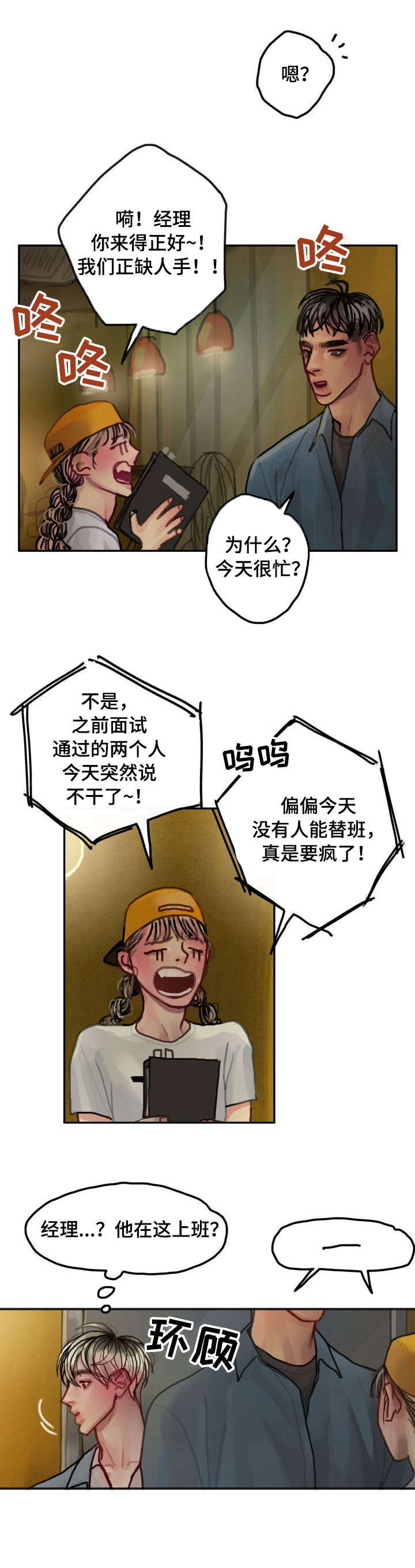 复生酒馆法术漫画,第15章：名草有主3图