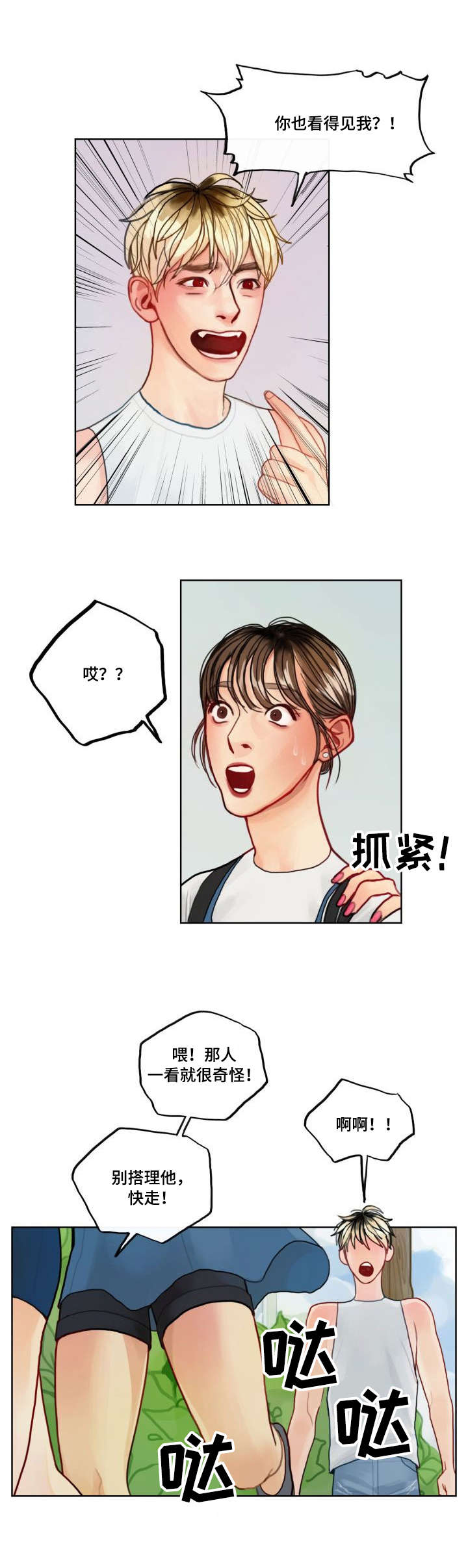 复生酒漫画,第3章：为人4图