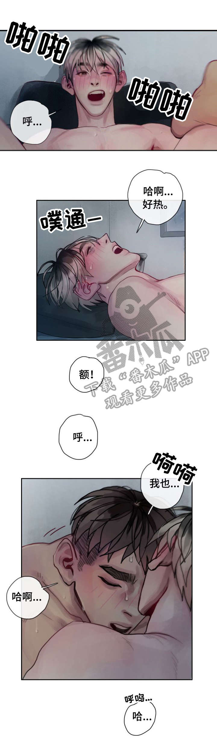 复生酒漫画,第32章：爱你1图