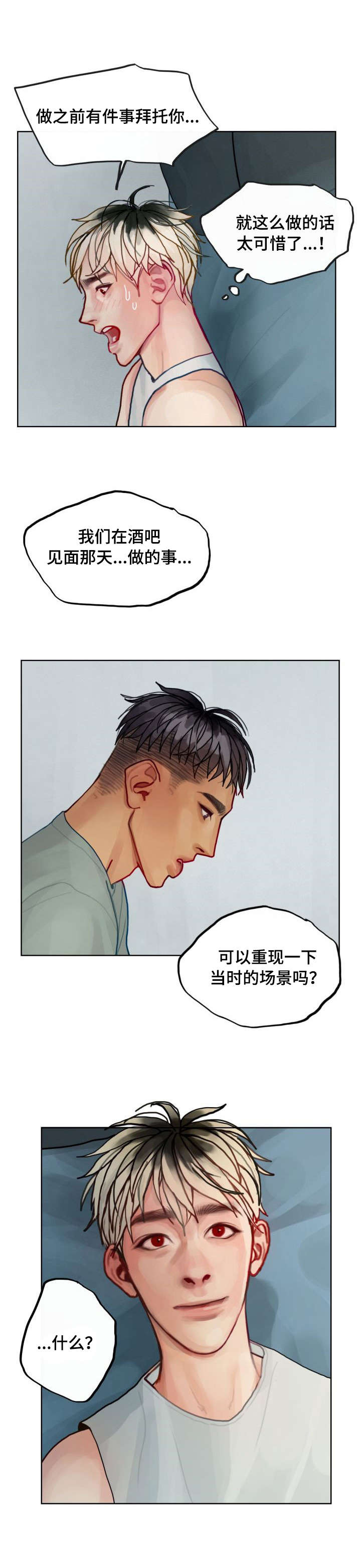 复生术漫画,第7章：要求2图