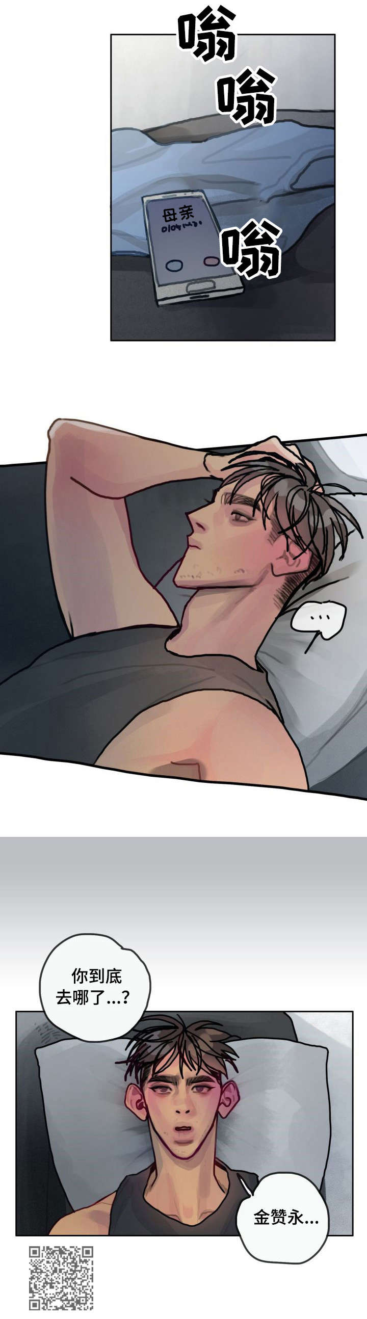 复生在线观看漫画,第23章：失踪3图