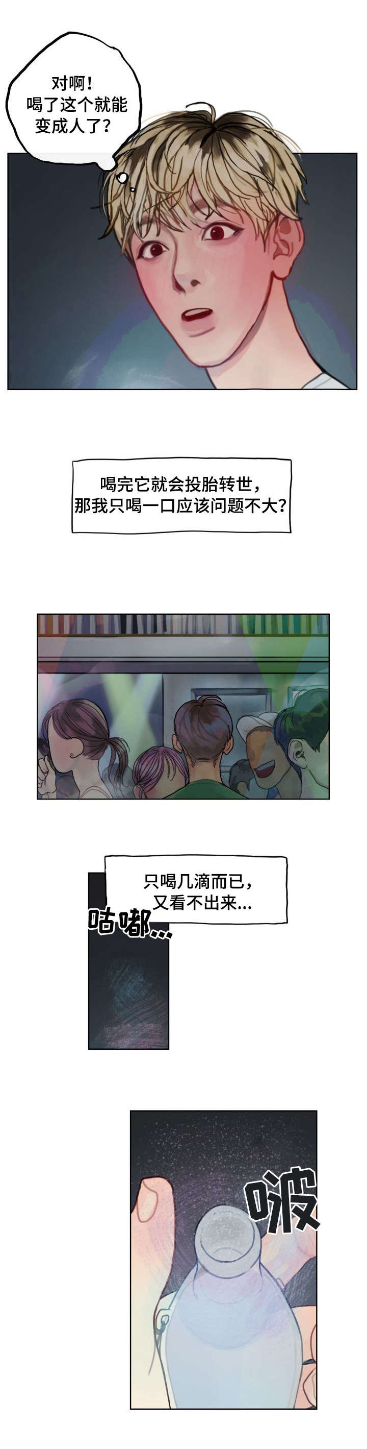 复生人漫画,第1章：复生1图