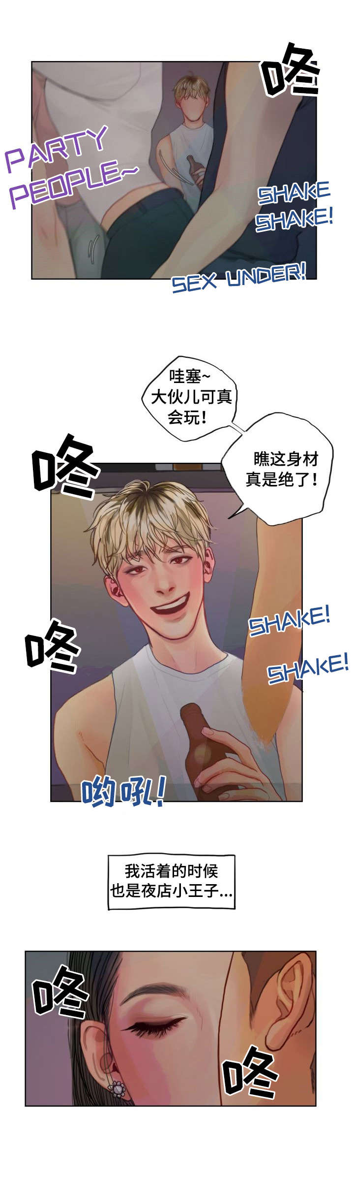 富盛酒业集团有限公司漫画,第1章：复生3图