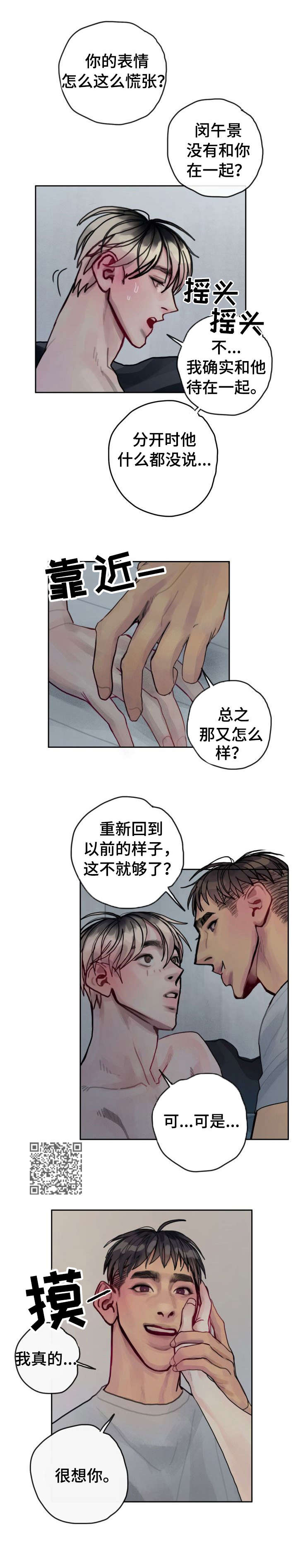 复生酒馆法术漫画,第30章：害羞4图