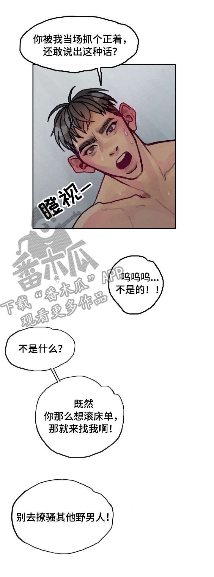 复生酒漫画,第21章：吃醋3图