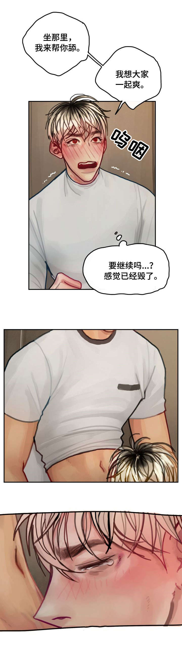 复生酒漫画,第12章：不对4图