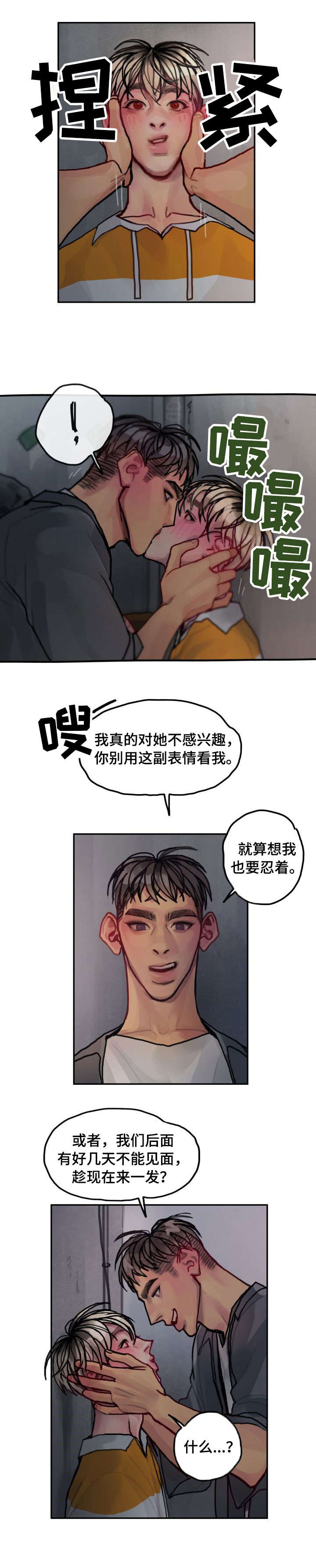 复生酒馆法术漫画,第20章：诉苦2图