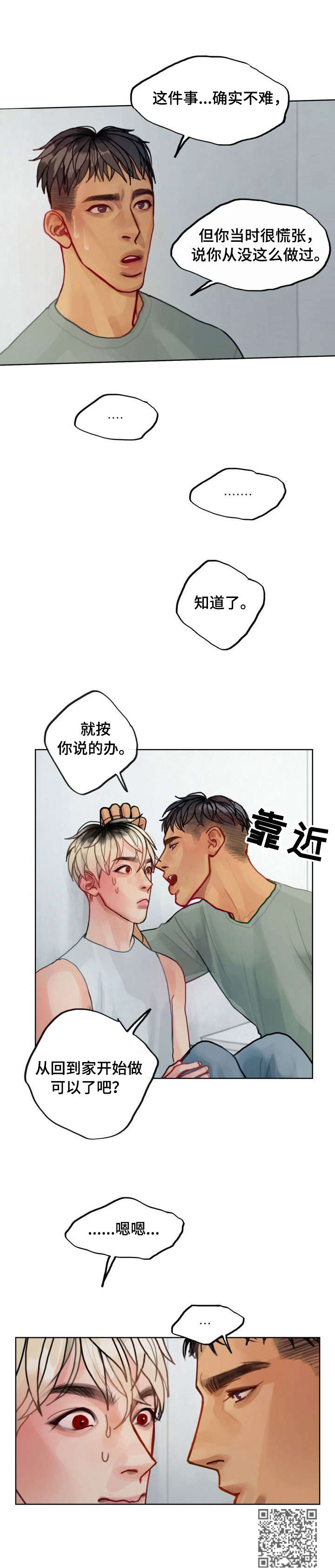 复生术漫画,第7章：要求4图