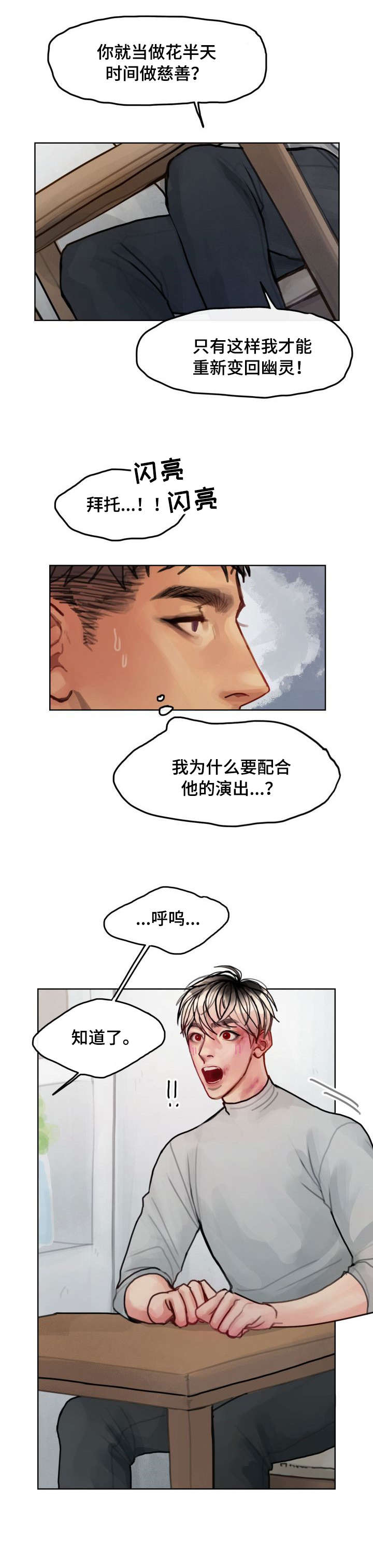 复生酒漫画,第10章：解释3图
