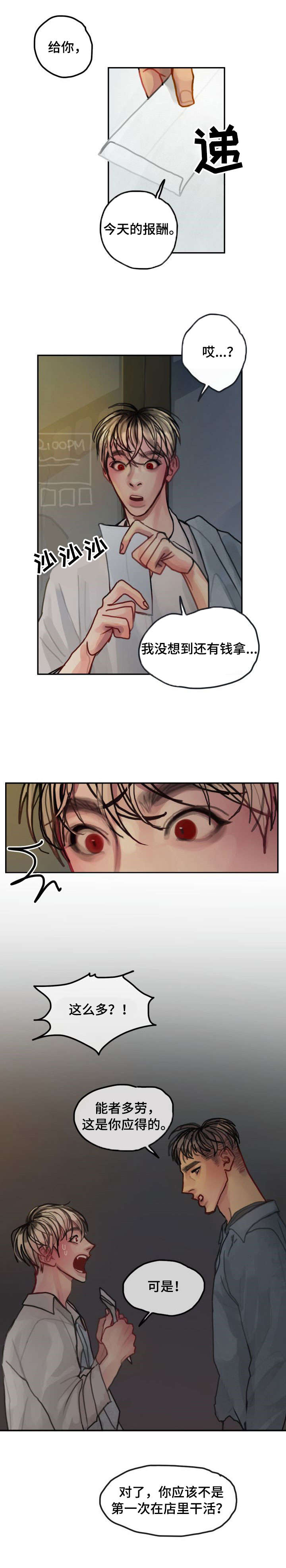 复生酒漫画,第16章：新人1图